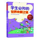 Immagine del venditore per Outstanding student reading books will know : Students will know the mysteries of the world(Chinese Edition) venduto da liu xing