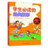 Immagine del venditore per Outstanding student reading books will know : Students reading the classic story(Chinese Edition) venduto da liu xing