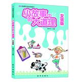 Immagine del venditore per Campus Book Corner essential books : the story of a small girl version truths (Chinese Edition) venduto da liu xing