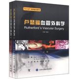 Seller image for Rutherford vascular surgery ( 7th Edition ) ( Set 2 volumes )(Chinese Edition) for sale by liu xing