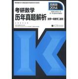 Seller image for 2014 years Zhenti PubMed mathematical analysis ( Math 1 and Math 2 applicable ) ( Higher Education Edition )(Chinese Edition) for sale by liu xing