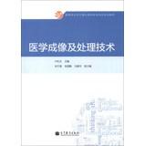 Image du vendeur pour Ministry of Education. School of Computer Curriculum Reform Project planning materials : medical imaging and processing technology(Chinese Edition) mis en vente par liu xing