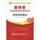 Immagine del venditore per China Jilin civil service entrance examinations Figure Special materials : application on the test sites shorthand ( 2013 latest version )(Chinese Edition) venduto da liu xing