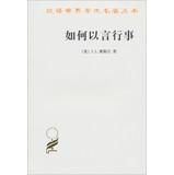 Image du vendeur pour Translation of the academic world famous Series 14 Series : How to Do Things with Words(Chinese Edition) mis en vente par liu xing