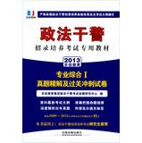 Image du vendeur pour 2013 Railroad version recruiting police officers and men dedicated training exam materials : Professional Integrated ( 1 ) Zhenti fine solution and tricks sprint papers(Chinese Edition) mis en vente par liu xing