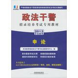 Image du vendeur pour 2013 Railroad Version police officers and men dedicated recruiting reform pilot training exam resource materials : application on(Chinese Edition) mis en vente par liu xing