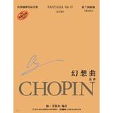 Imagen del vendedor de Chopin Complete Works ( Polish National Edition ) : Fantasia score(Chinese Edition) a la venta por liu xing