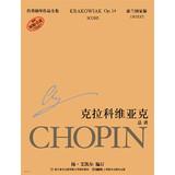 Imagen del vendedor de Chopin Complete Works ( Polish National Edition ) : Senanayake score carat Covey(Chinese Edition) a la venta por liu xing