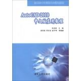 Imagen del vendedor de Vocational computer professional quality materials : AutoCAD 2010 Chinese version of Application Tutorial(Chinese Edition) a la venta por liu xing