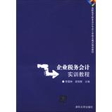 Seller image for Financial Accounting Professional Engineering Vocational binding mode planning materials : Corporate Tax Accounting Training Course(Chinese Edition) for sale by liu xing