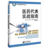 Immagine del venditore per Pharmaceutical Marketing Management Series Series: Medical Representatives practical guide(Chinese Edition) venduto da liu xing