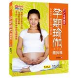 Imagen del vendedor de I practiced yoga with pregnancy ( DVD-ROM with the book donated a )(Chinese Edition) a la venta por liu xing