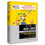 Immagine del venditore per Understand a little color psychology daily ( new )(Chinese Edition) venduto da liu xing