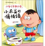 Seller image for Small cloth bite early childhood guide : small urinal private message(Chinese Edition) for sale by liu xing