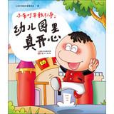 Seller image for Small cloth bite early childhood guide : kindergarten really happy(Chinese Edition) for sale by liu xing