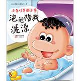 Seller image for Small cloth bite early childhood guide : bubble bath with me(Chinese Edition) for sale by liu xing