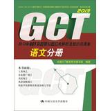 Seller image for 2013 GCT Zhenti simulation questions categorized list of points of analysis and knowledge : Language Volume(Chinese Edition) for sale by liu xing