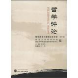 Seller image for Philosophy Review : Philosophy of Education and Management Paper Album ( 2013 )(Chinese Edition) for sale by liu xing