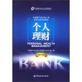 Immagine del venditore per China Banking Professional qualification examination materials : Personal Finance ( 2013 edition )(Chinese Edition) venduto da liu xing