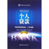 Immagine del venditore per China Banking Professional qualification examination materials : personal loans ( 2013 edition )(Chinese Edition) venduto da liu xing