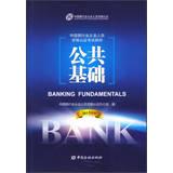 Immagine del venditore per China Banking Professional qualification examination materials : public infrastructure ( 2013 edition )(Chinese Edition) venduto da liu xing