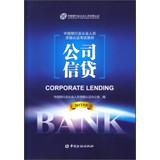 Immagine del venditore per China Banking Professional qualification examination materials : corporate credit ( 2013 edition )(Chinese Edition) venduto da liu xing