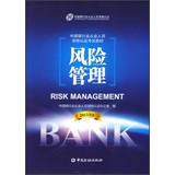 Immagine del venditore per China Banking Professional qualification examination materials : Risk Management ( 2013 edition )(Chinese Edition) venduto da liu xing