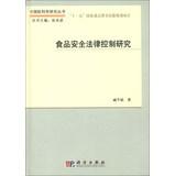 Imagen del vendedor de China Soft Science Series: Control of food safety laws(Chinese Edition) a la venta por liu xing