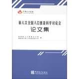 Imagen del vendedor de The sixth national census Science Symposium Proceedings(Chinese Edition) a la venta por liu xing