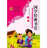 Imagen del vendedor de Healthy growth of children of the Enlightenment mentor parents to educate their children right-hand man : Sinology classic book Church ( 5 )(Chinese Edition) a la venta por liu xing
