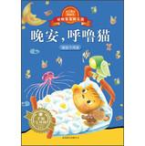 Imagen del vendedor de Animal baby nursery : Good night . snoring cat(Chinese Edition) a la venta por liu xing