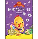 Immagine del venditore per Animal Baby Nursery : Bang Bang Chicken birthday(Chinese Edition) venduto da liu xing