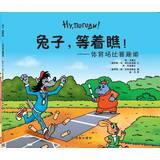 Imagen del vendedor de Rabbit. wait and see : Stadium race anecdote(Chinese Edition) a la venta por liu xing