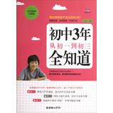 Immagine del venditore per Junior high school three years. from the first to the third day all know ( classic best-selling Collector's Edition )(Chinese Edition) venduto da liu xing