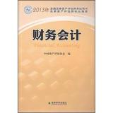 Imagen del vendedor de Financial Accounting(Chinese Edition) a la venta por liu xing