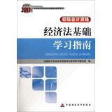 Imagen del vendedor de Law Foundation Learning Guide ( Junior )(Chinese Edition) a la venta por liu xing