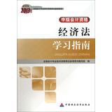 Imagen del vendedor de Law Study Guide ( Intermediate )(Chinese Edition) a la venta por liu xing