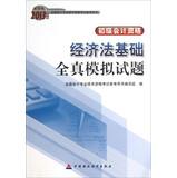 Imagen del vendedor de Law Foundation all true simulation questions ( primary )(Chinese Edition) a la venta por liu xing