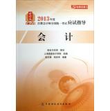 Imagen del vendedor de Teacher coaching series 2013 annual CPA Uniform Exam exam guide : Accounting ( Financial Edition )(Chinese Edition) a la venta por liu xing
