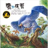 Immagine del venditore per Aesop's Fables : Hawk and the Nightingale(Chinese Edition) venduto da liu xing