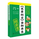 Seller image for Portable Cha Series: Compendium of Materia Medica food health check carry-(Chinese Edition) for sale by liu xing