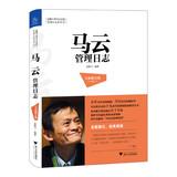 Immagine del venditore per Ma Management Log ( new revised edition )(Chinese Edition) venduto da liu xing