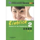 Seller image for Higher education Eleventh Five-Year national planning materials in the new century German universities undergraduate textbook series : Advanced German ( Section 2 )(Chinese Edition) for sale by liu xing