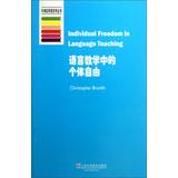 Seller image for Oxford Applied Linguistics Series: individual freedom in language teaching(Chinese Edition) for sale by liu xing