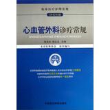 Seller image for Routine clinical care : cardiovascular surgery clinic routine(Chinese Edition) for sale by liu xing