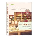 Immagine del venditore per Between the lines of study : lifetime reading plan ( Latest Edition )(Chinese Edition) venduto da liu xing