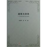 Immagine del venditore per Perspective and Body: Nietzsche Postmodern Aesthetics(Chinese Edition) venduto da liu xing