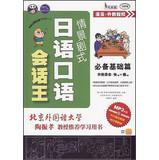 Imagen del vendedor de Sitcom -style Japanese spoken conversation King: essential Basics ( with MP3 CD 1 )(Chinese Edition) a la venta por liu xing
