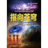 Immagine del venditore per 2012 Chinese science fiction Cenozoic Premiere : pointing the sky(Chinese Edition) venduto da liu xing