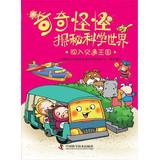Immagine del venditore per Quest weird science world: the invasion of the Kingdom of Transportation(Chinese Edition) venduto da liu xing